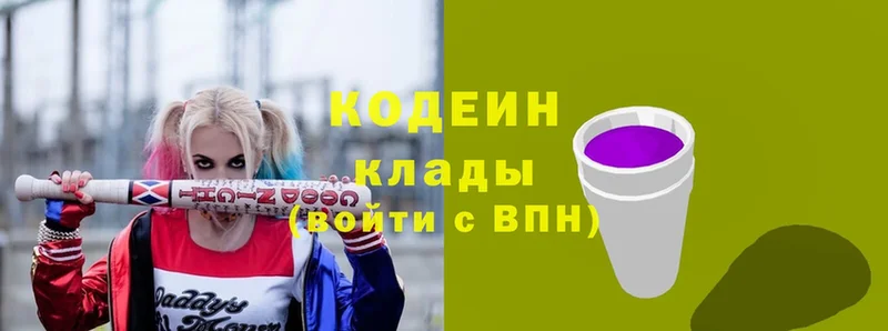 Кодеиновый сироп Lean напиток Lean (лин)  как найти   Арамиль 